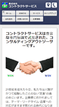 Mobile Screenshot of contract-s.com