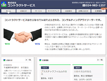 Tablet Screenshot of contract-s.com